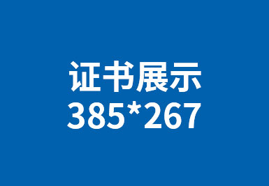 證書(shū)2